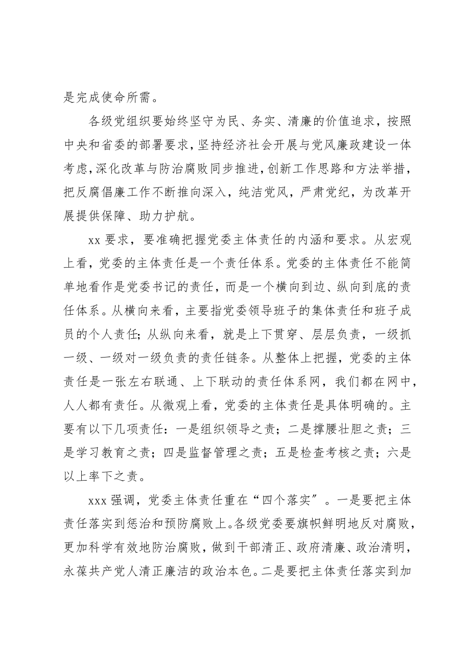 2023年党委主体责任意见.docx_第2页