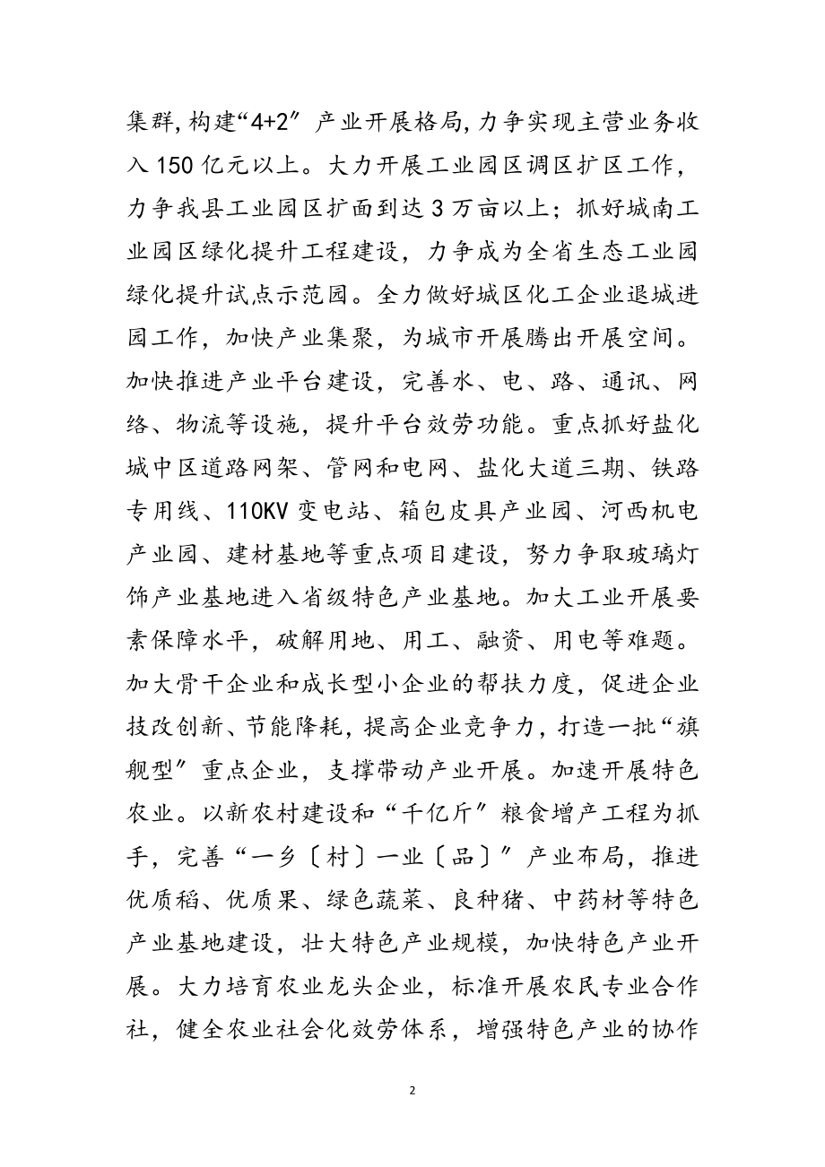 2023年发改委经济和发展思路范文.doc_第2页