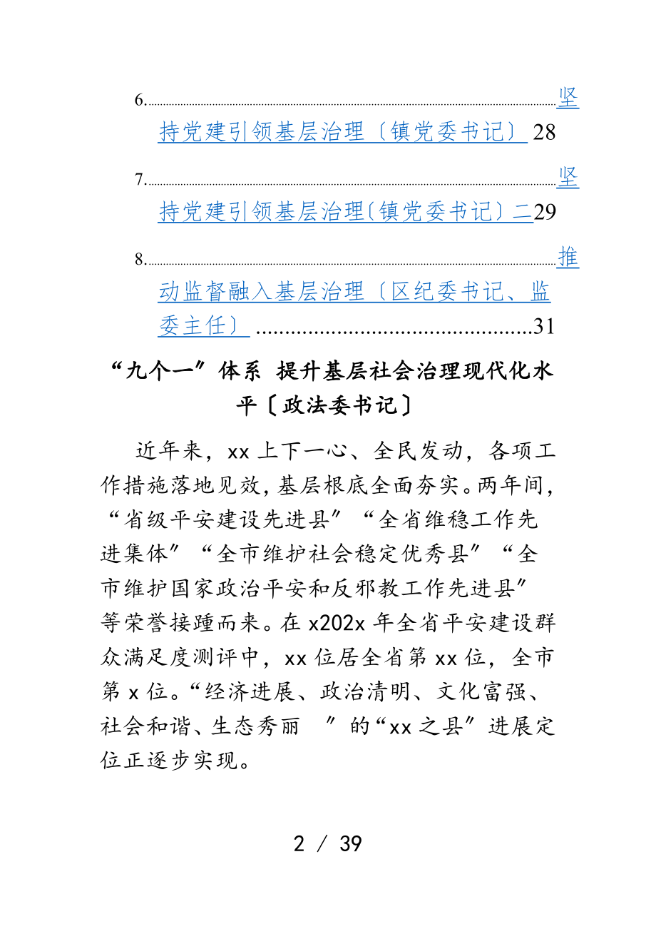 2023年基层社会治理主题发言材料汇编8篇.doc_第2页