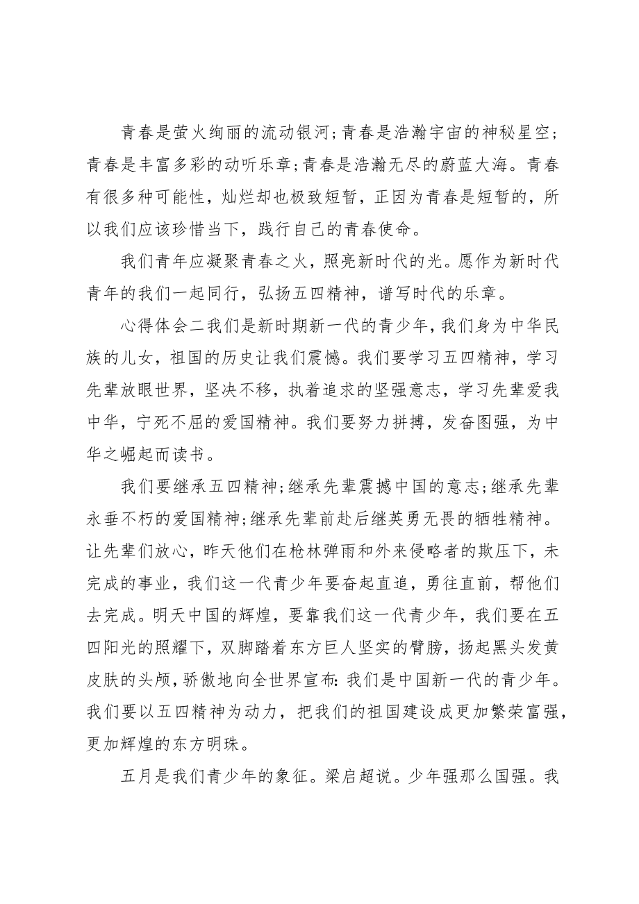 2023年大力弘扬优秀精神青少年心得体会5篇.docx_第2页