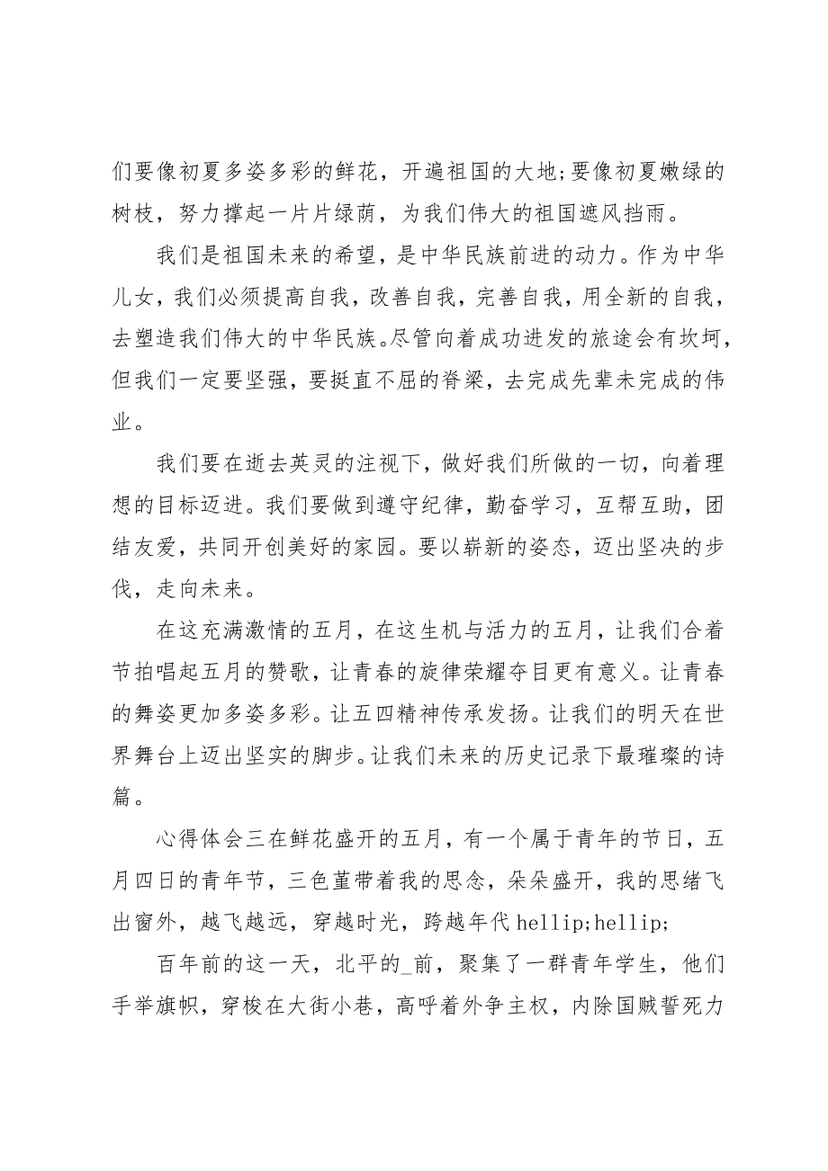 2023年大力弘扬优秀精神青少年心得体会5篇.docx_第3页