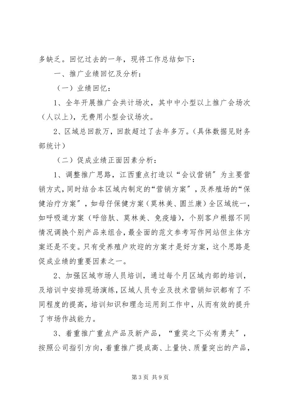 2023年兽药生产一线月度管理总结.docx_第3页