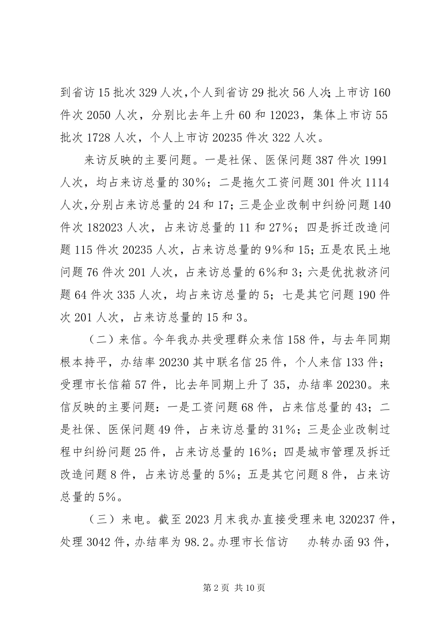 2023年信访工作总结及工作安排.docx_第2页