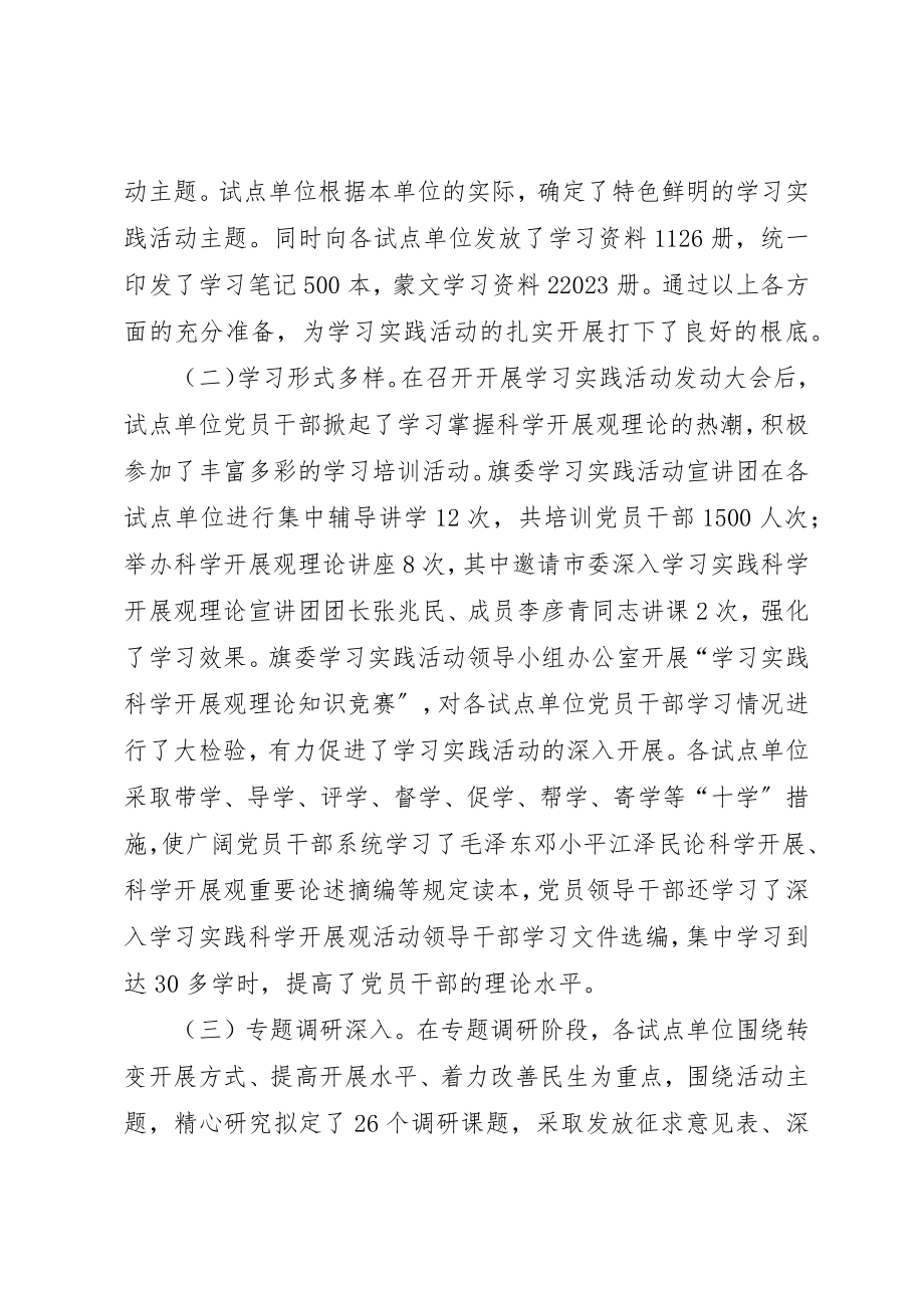 2023年党建学习实践科学发展试点工作总结.docx_第2页