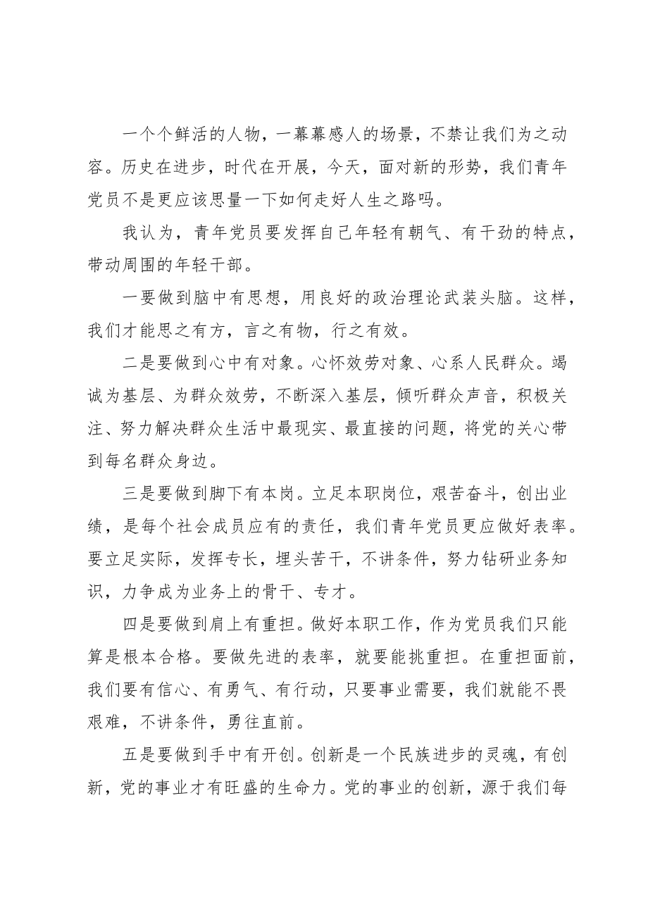 2023年党员思想汇报某年之发挥党员模范作用.docx_第2页