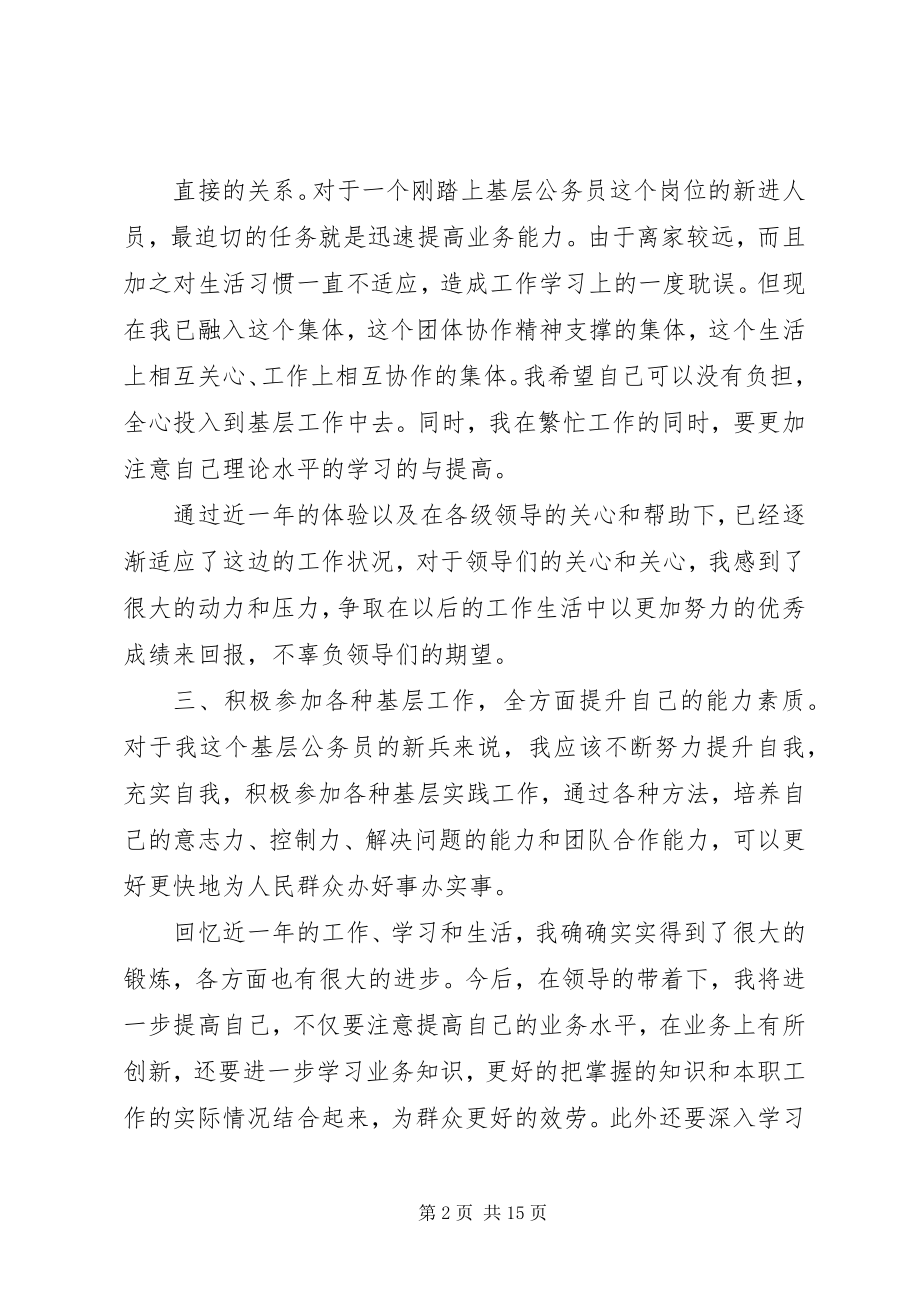 2023年基层公务员的心得体会.docx_第2页