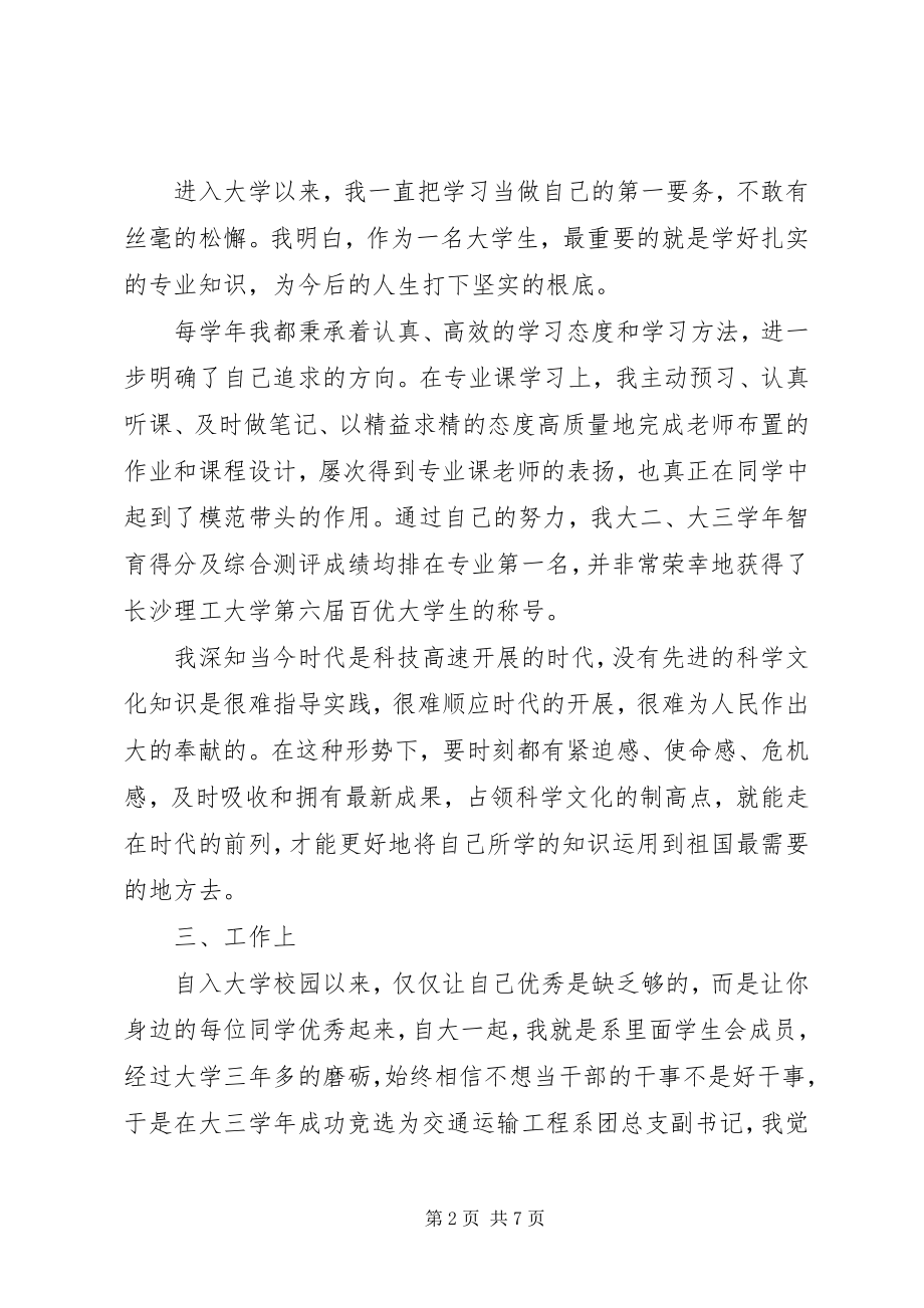 2023年对自己生活的总结.docx_第2页