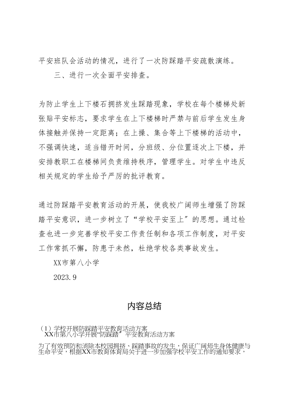 2023年学校开展防踩踏安全教育活动方案.doc_第2页