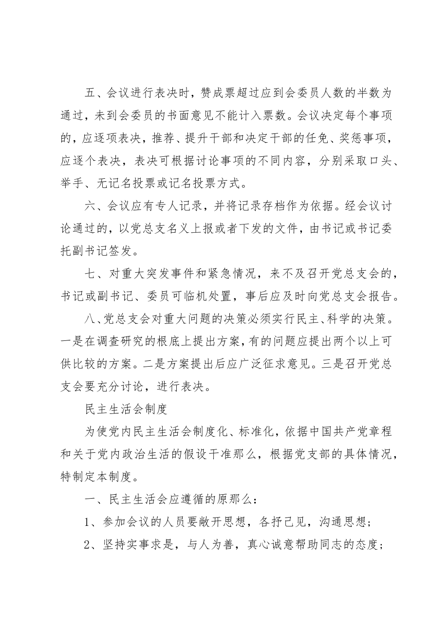 2023年党支部党建工作制度与规定大全.docx_第2页