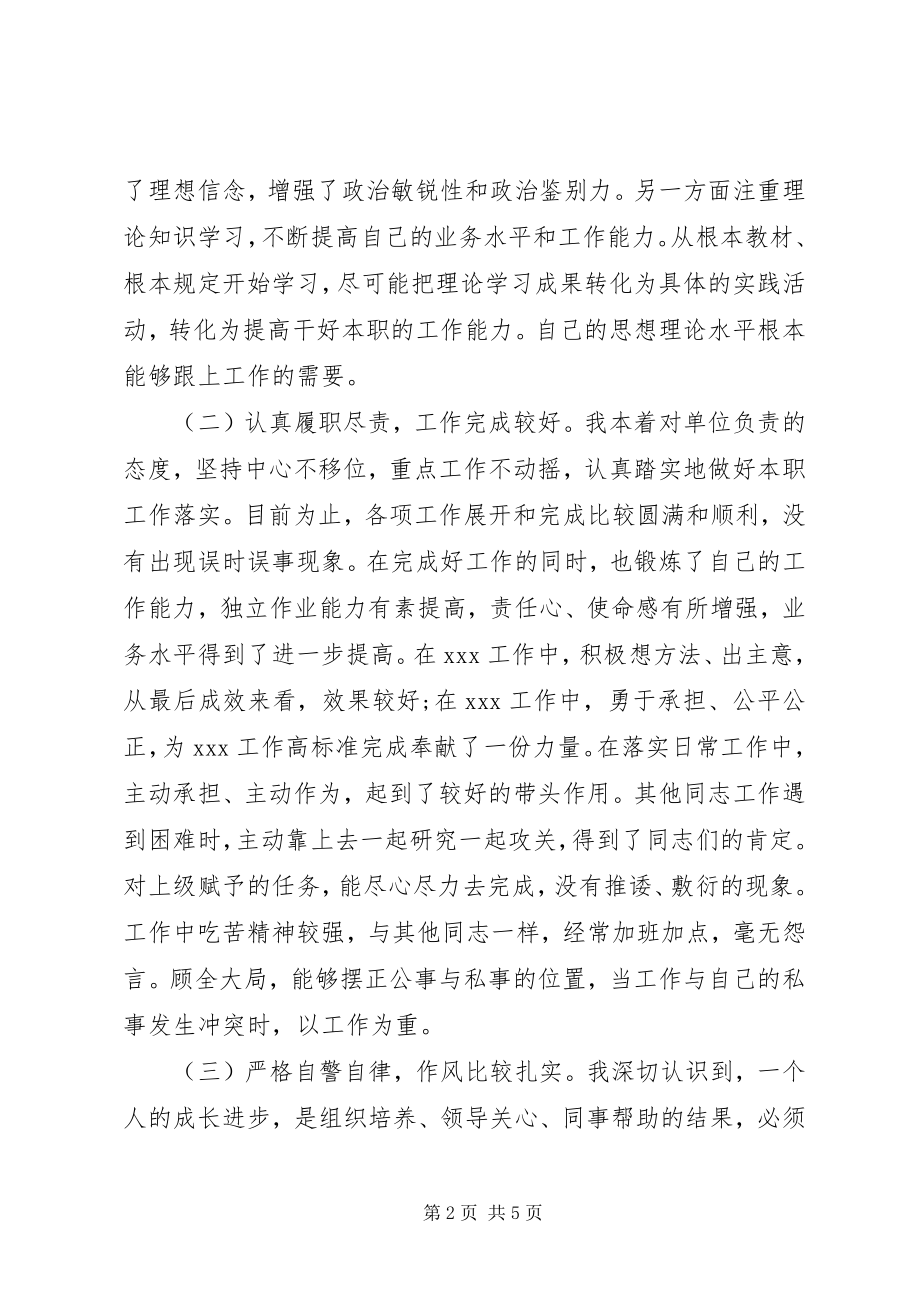 2023年基层党员半工作总结.docx_第2页