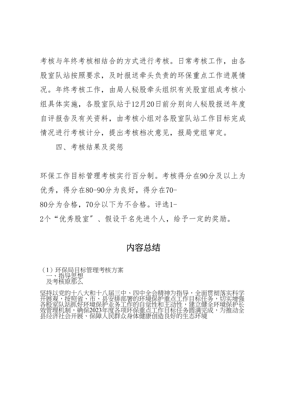 2023年环保局目标管理考核方案.doc_第2页