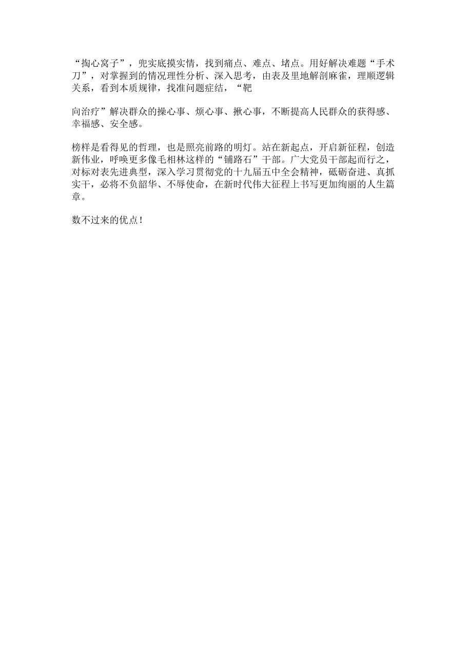 2023年学习脱贫攻坚“时代楷模”心得体会.doc_第2页