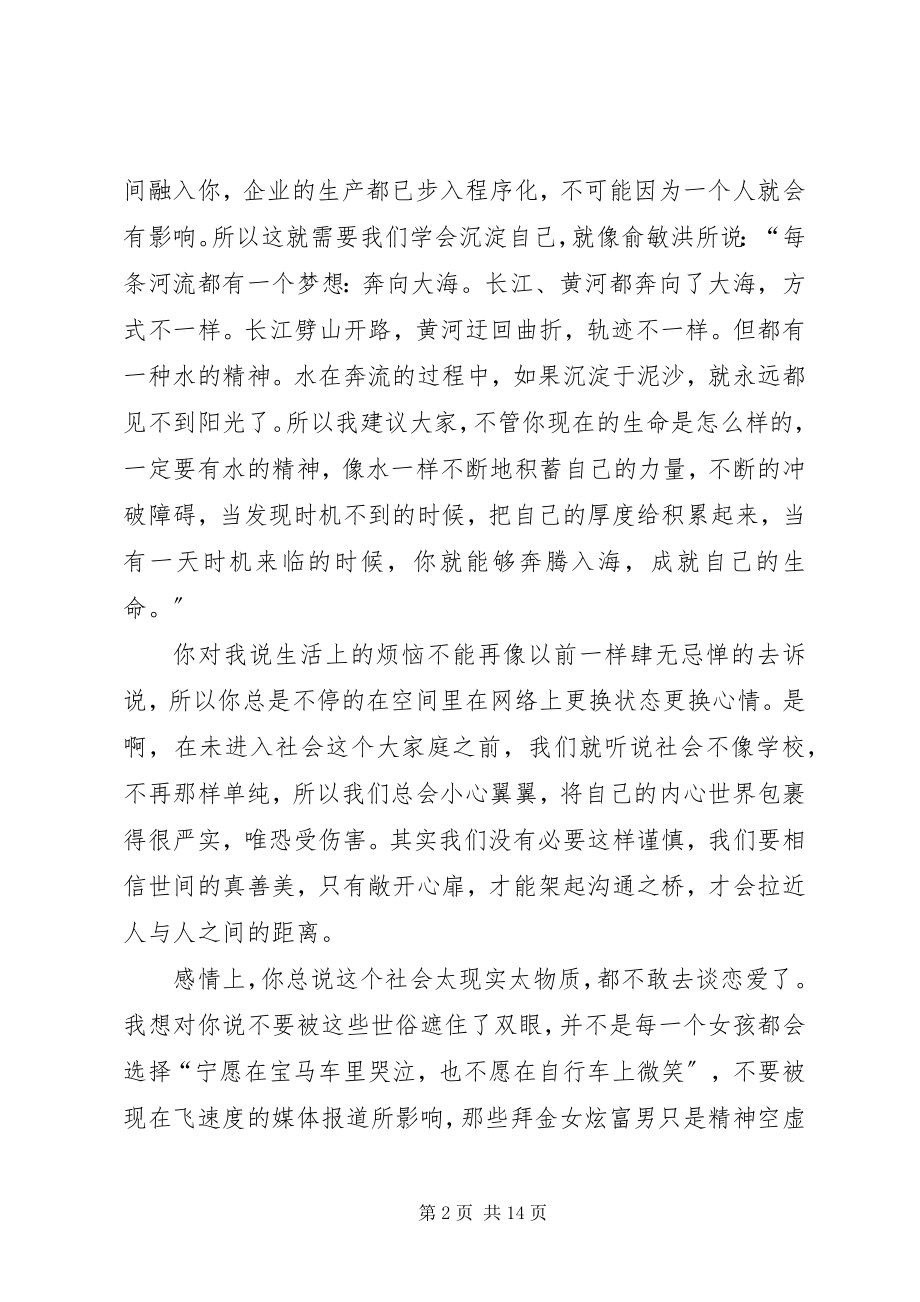 2023年献给刚刚踏入社会的我们.docx_第2页