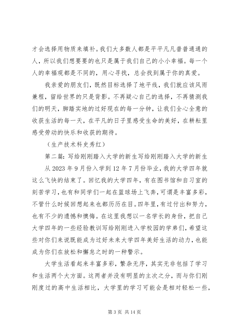 2023年献给刚刚踏入社会的我们.docx_第3页