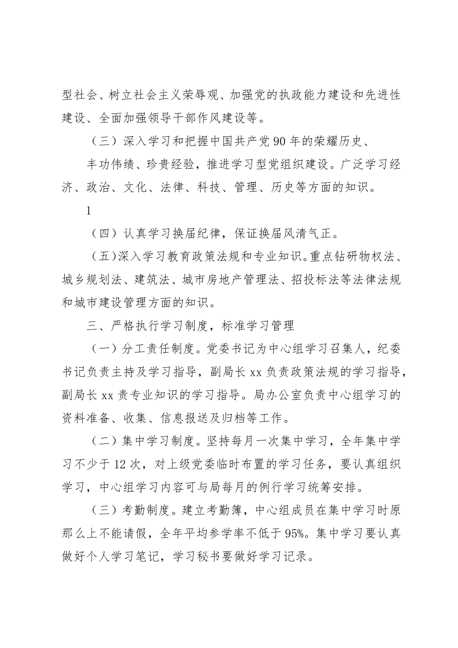 2023年党委中心组理论教育工作情况汇报1.docx_第2页