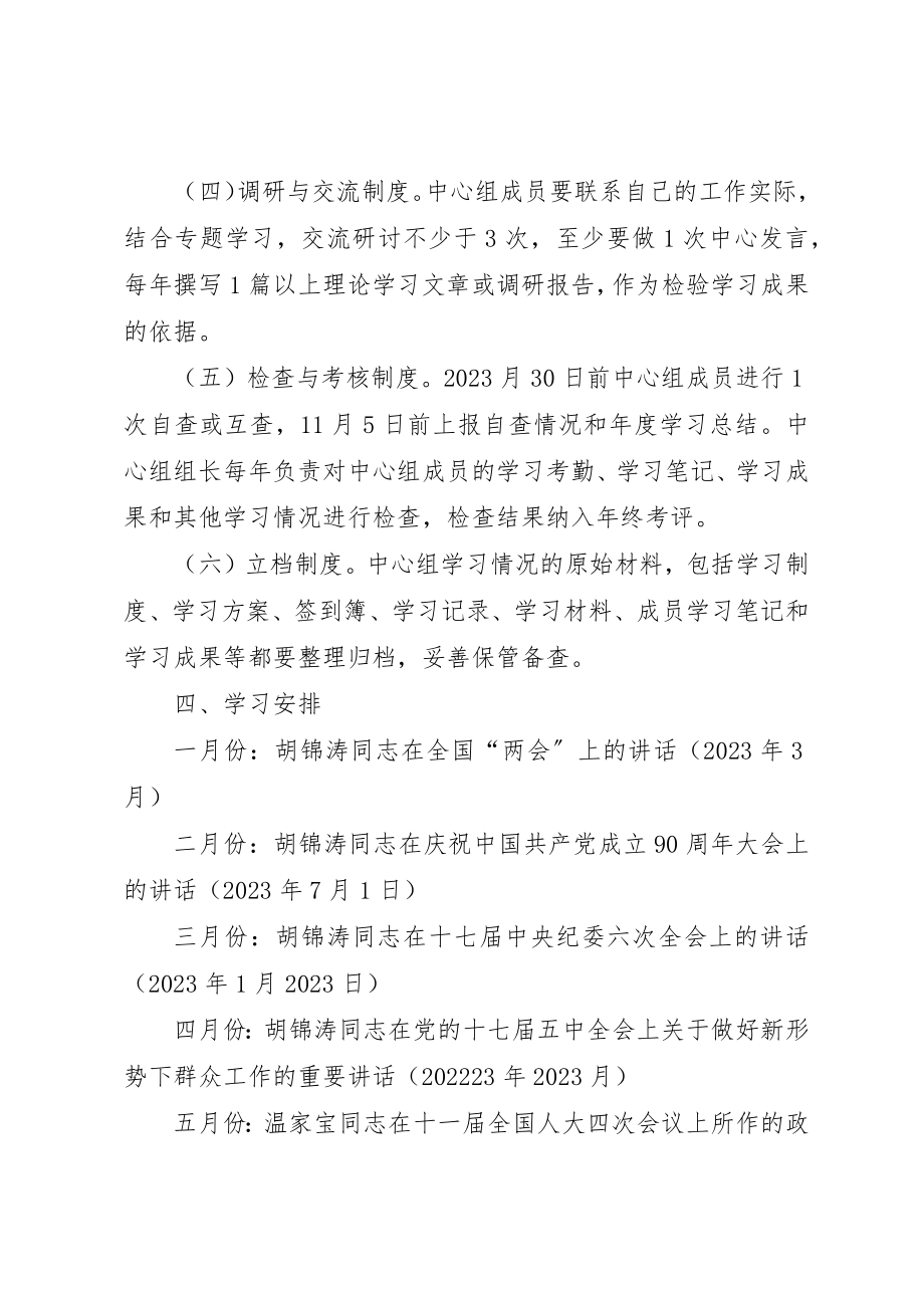 2023年党委中心组理论教育工作情况汇报1.docx_第3页