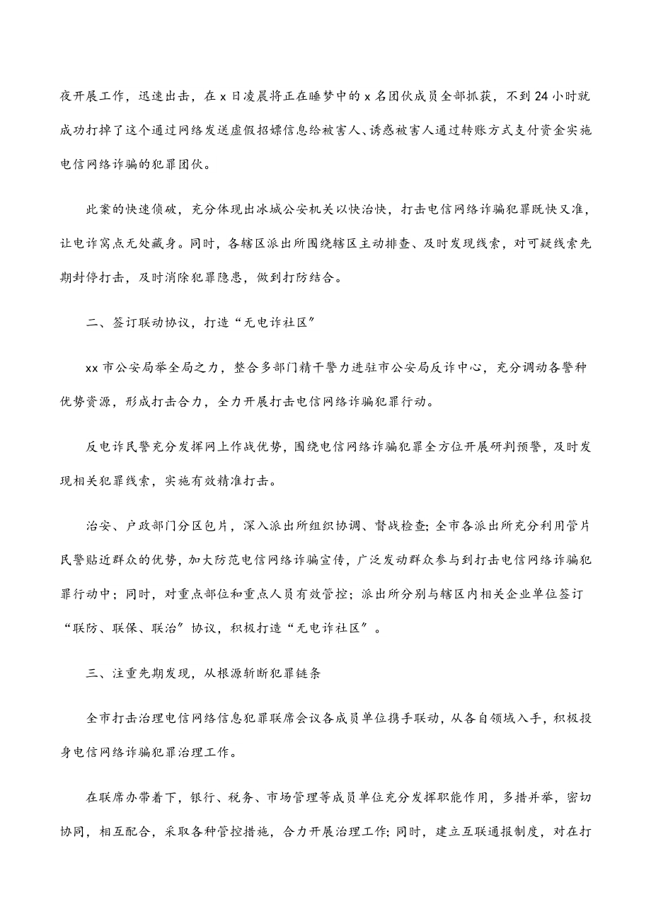 2023年公安局“四项举措”精准打击电信网络诈骗犯罪.docx_第2页