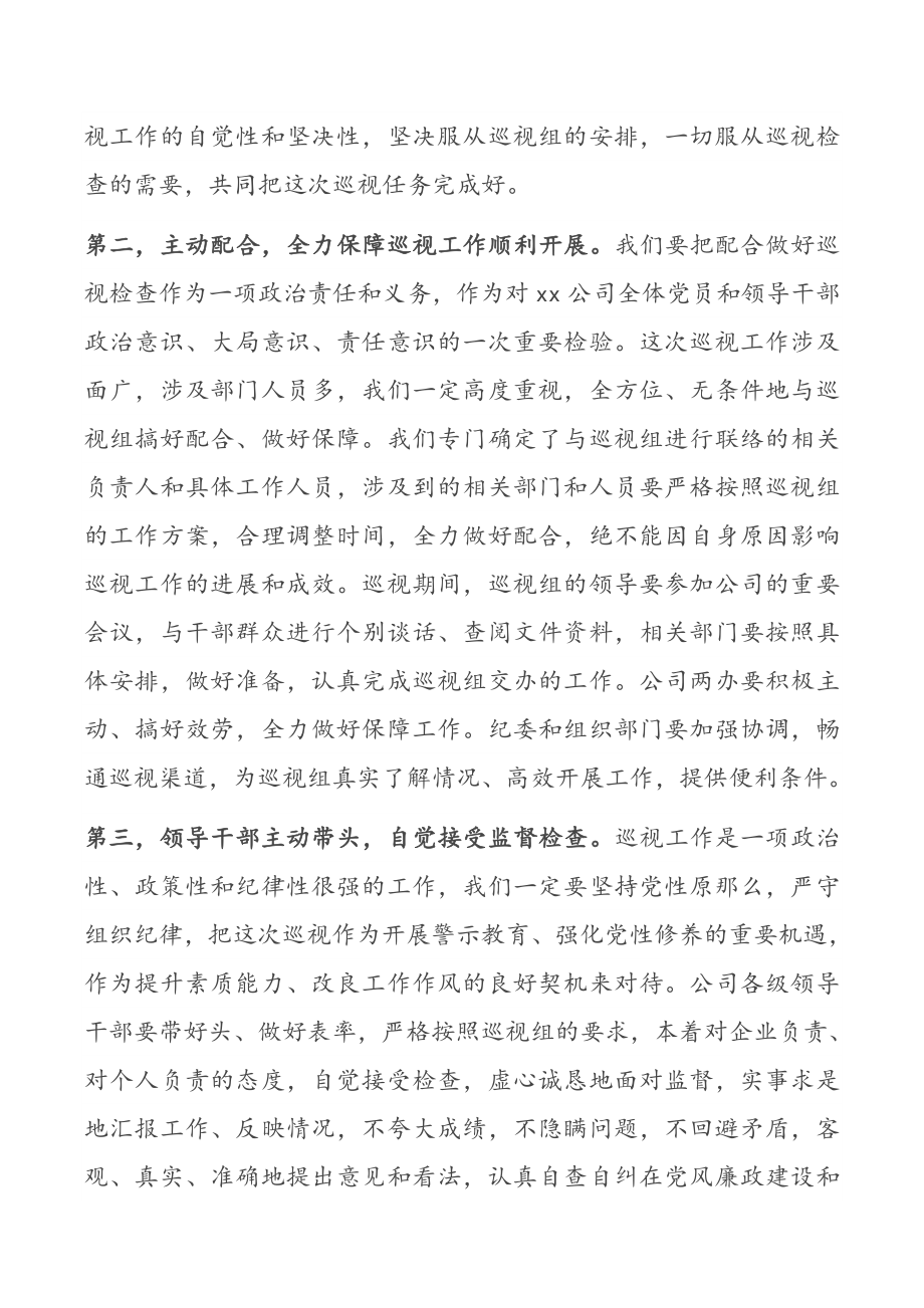 2023年国企书记在上级巡视组巡视动员会上的讲话范文.docx_第2页