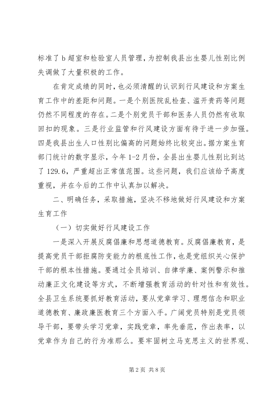 2023年县委书记在行风建设和计生工作会讲话.docx_第2页