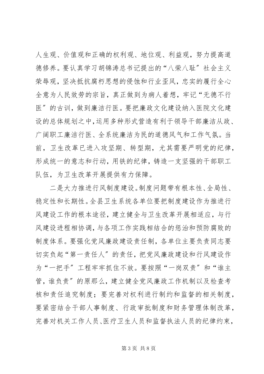 2023年县委书记在行风建设和计生工作会讲话.docx_第3页