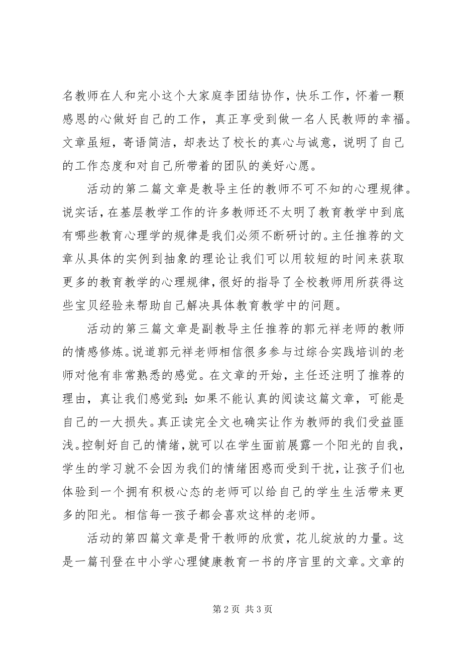 2023年以积极的心态对待自己的工作.docx_第2页