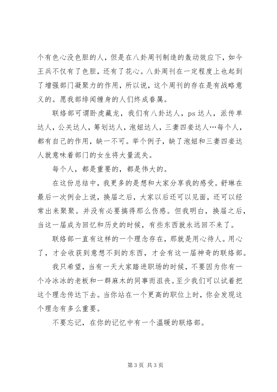 2023年联络部度个人工作总结.docx_第3页