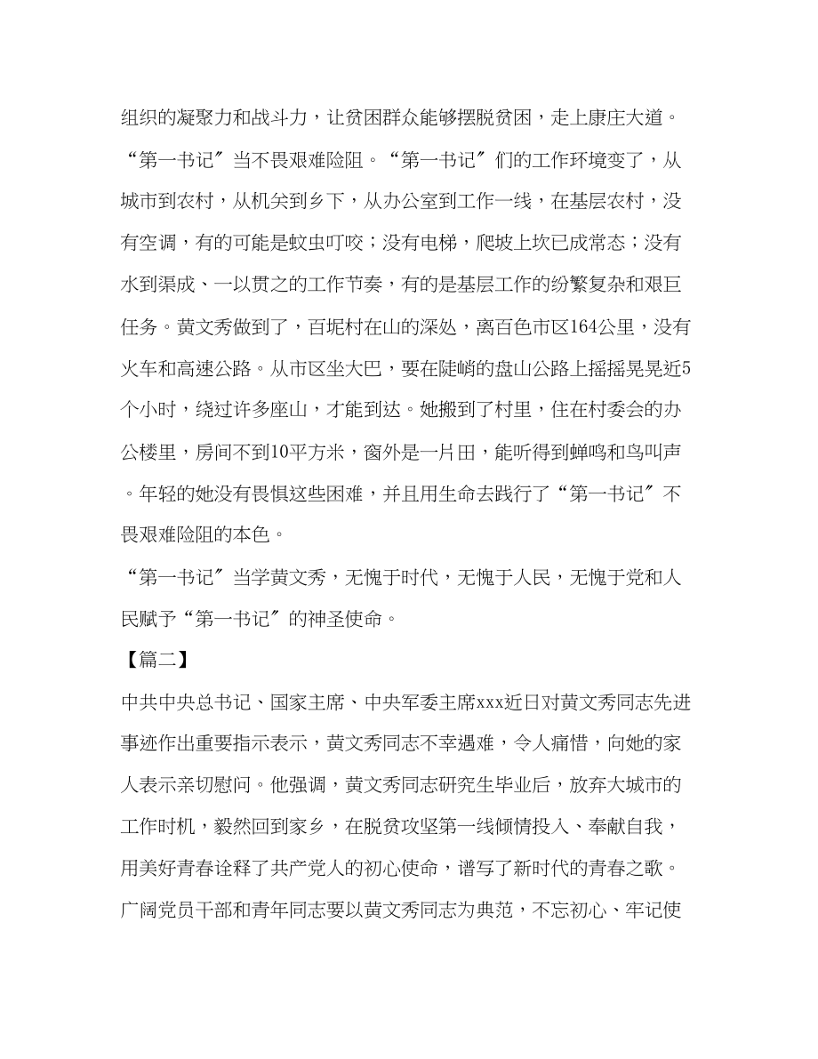 2023年学习黄文秀事迹心得感悟六篇汇编.docx_第2页