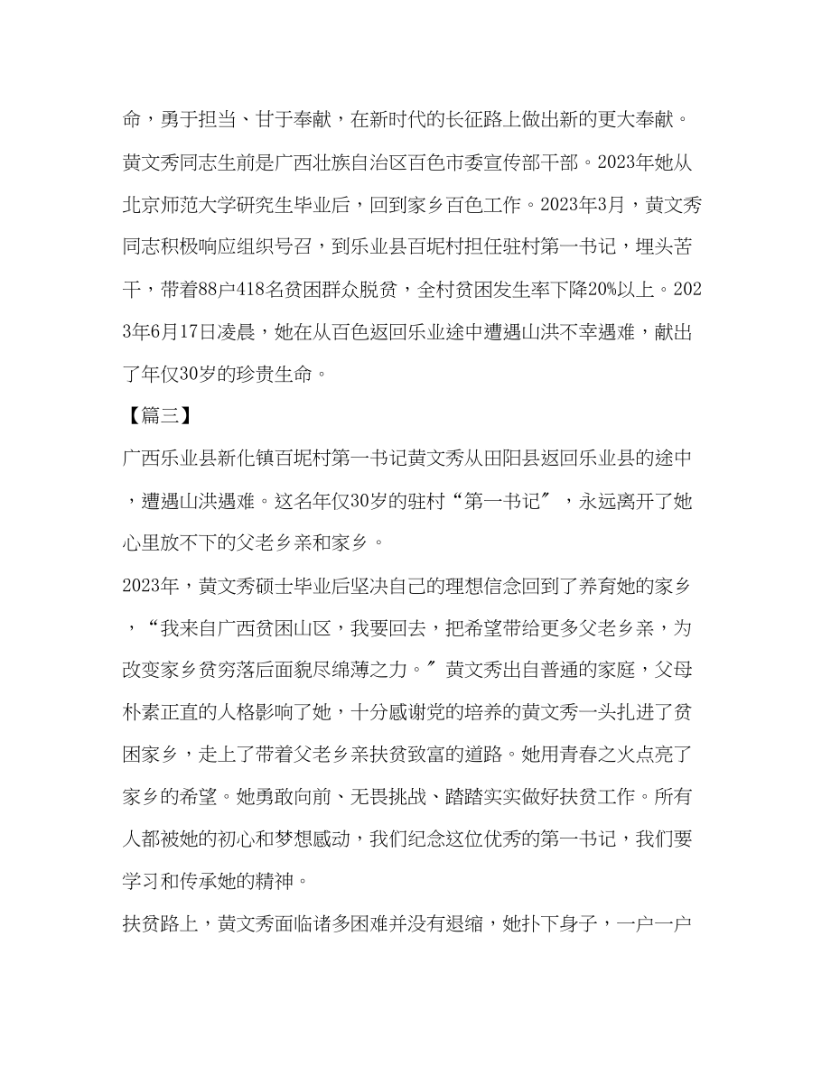 2023年学习黄文秀事迹心得感悟六篇汇编.docx_第3页