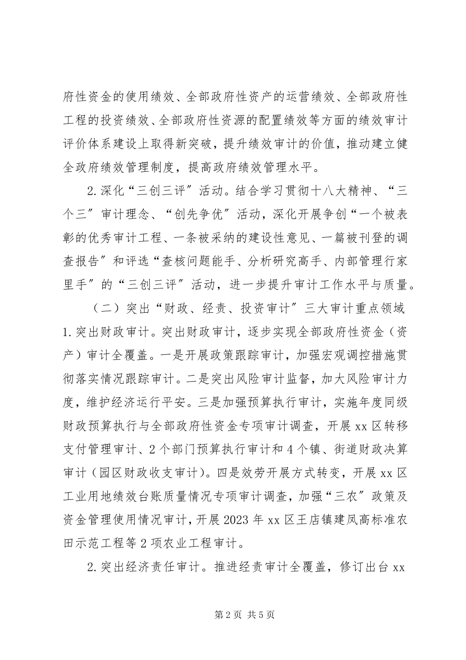 2023年政府机关审计工作计划.docx_第2页