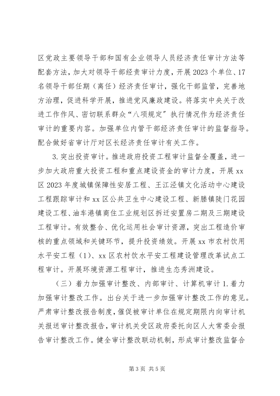 2023年政府机关审计工作计划.docx_第3页