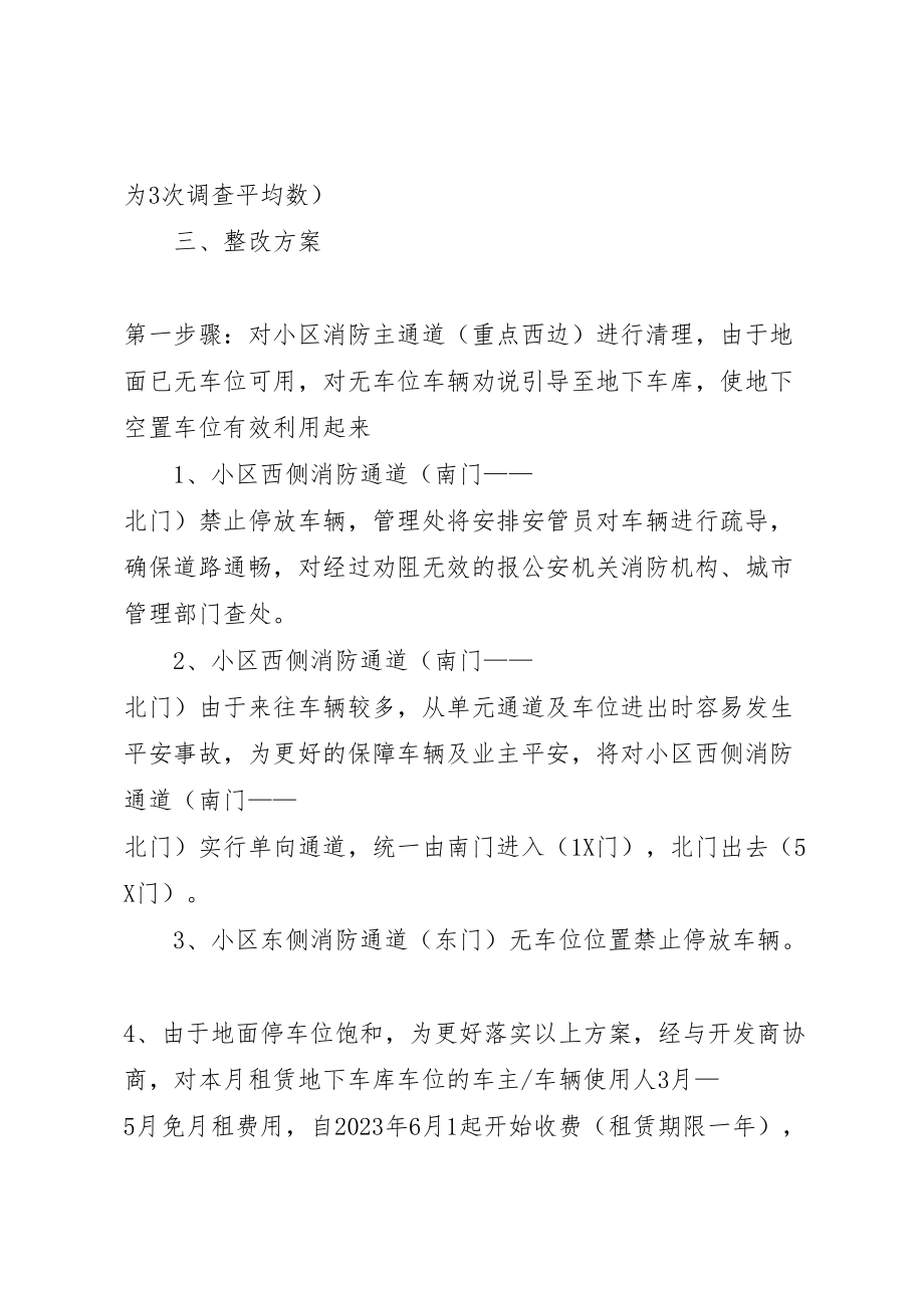 2023年小区停车位整改方案.doc_第2页