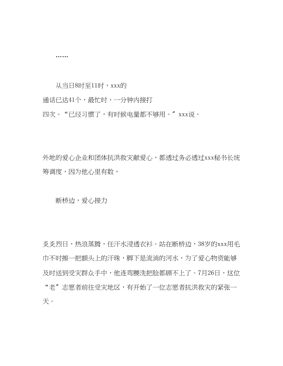 2023年协会秘书长抗洪救灾先进事迹.docx_第3页