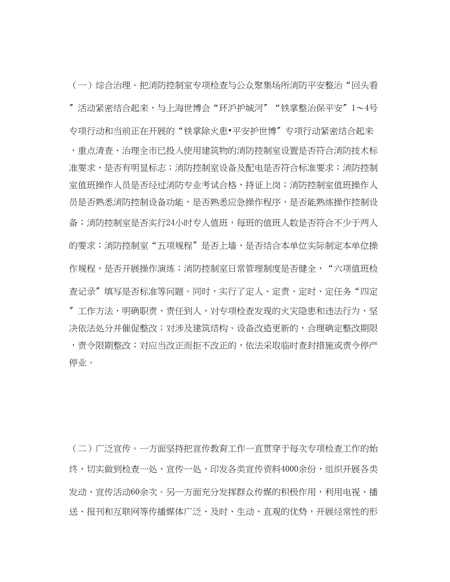 2023年《安全管理论文》之浅析消防控制室存在的火灾隐患及对策.docx_第3页