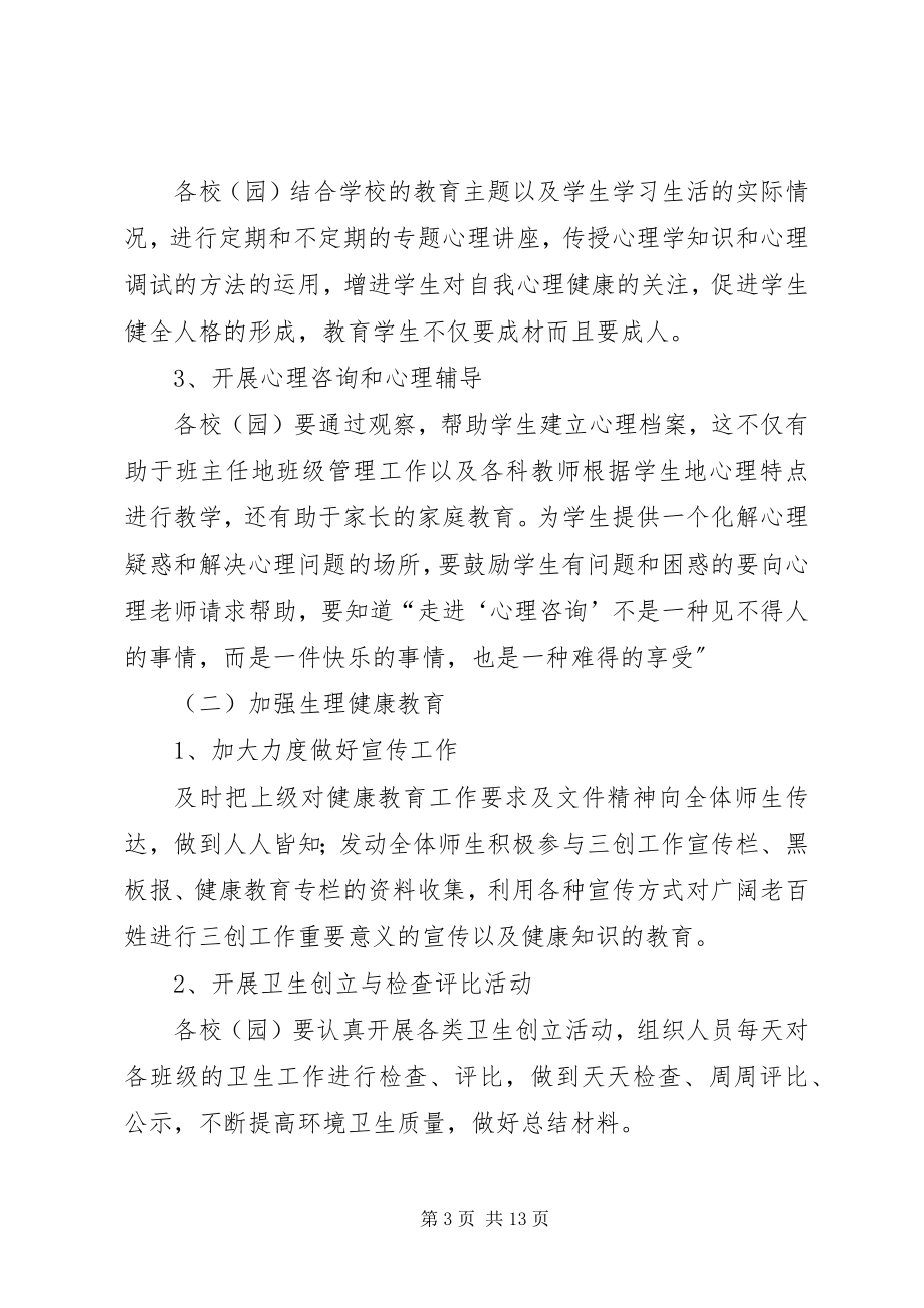 2023年小度健康教育工作计划三篇.docx_第3页