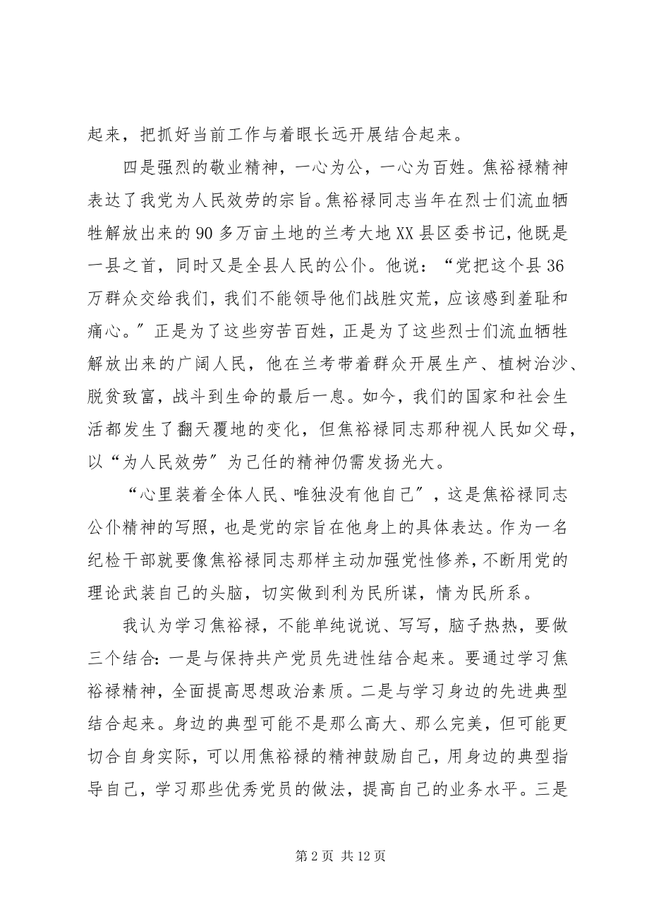 2023年观看焦裕禄纪录片心得心得体会.docx_第2页