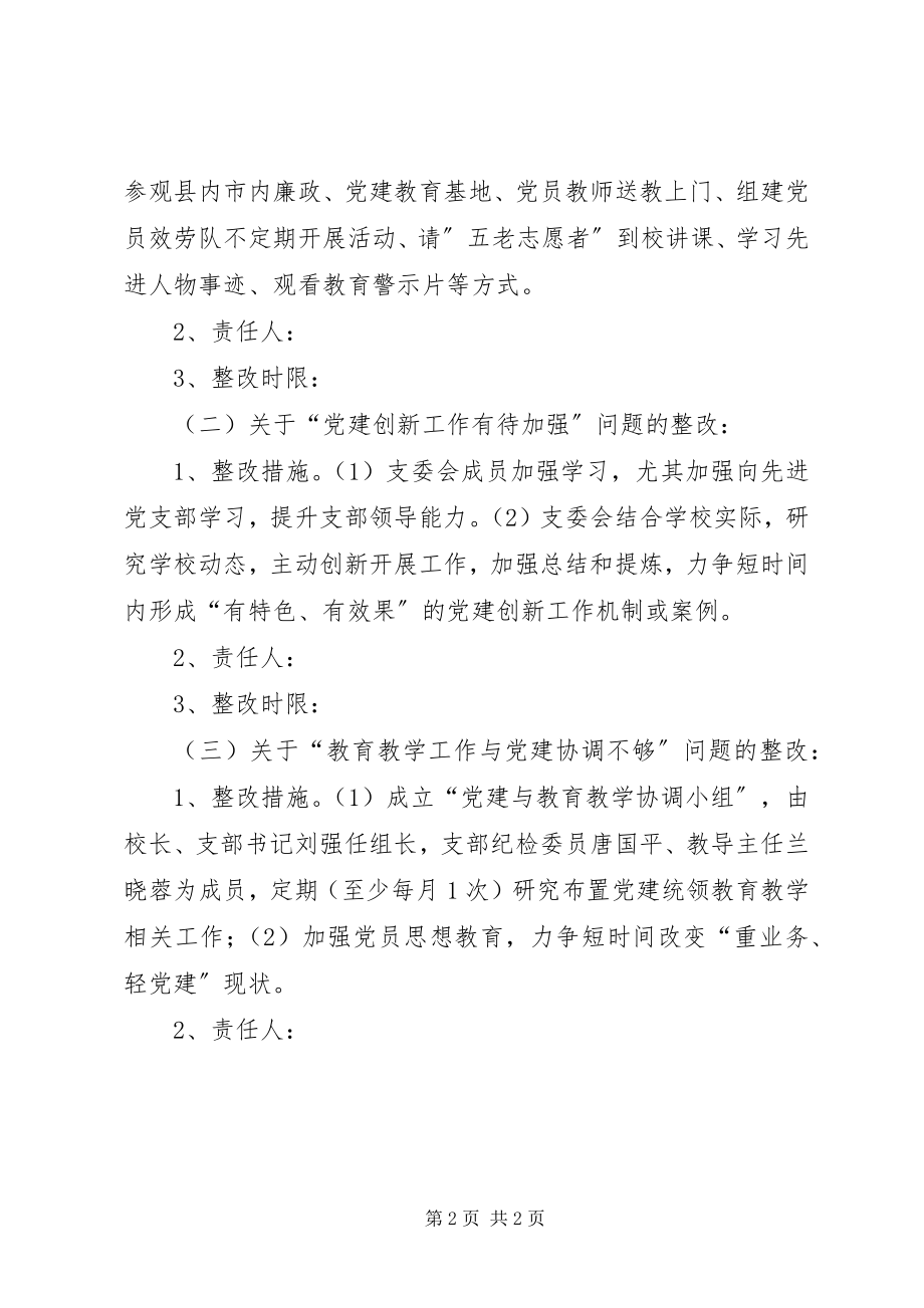 2023年学校关于软弱涣散支部整改工作总结.docx_第2页