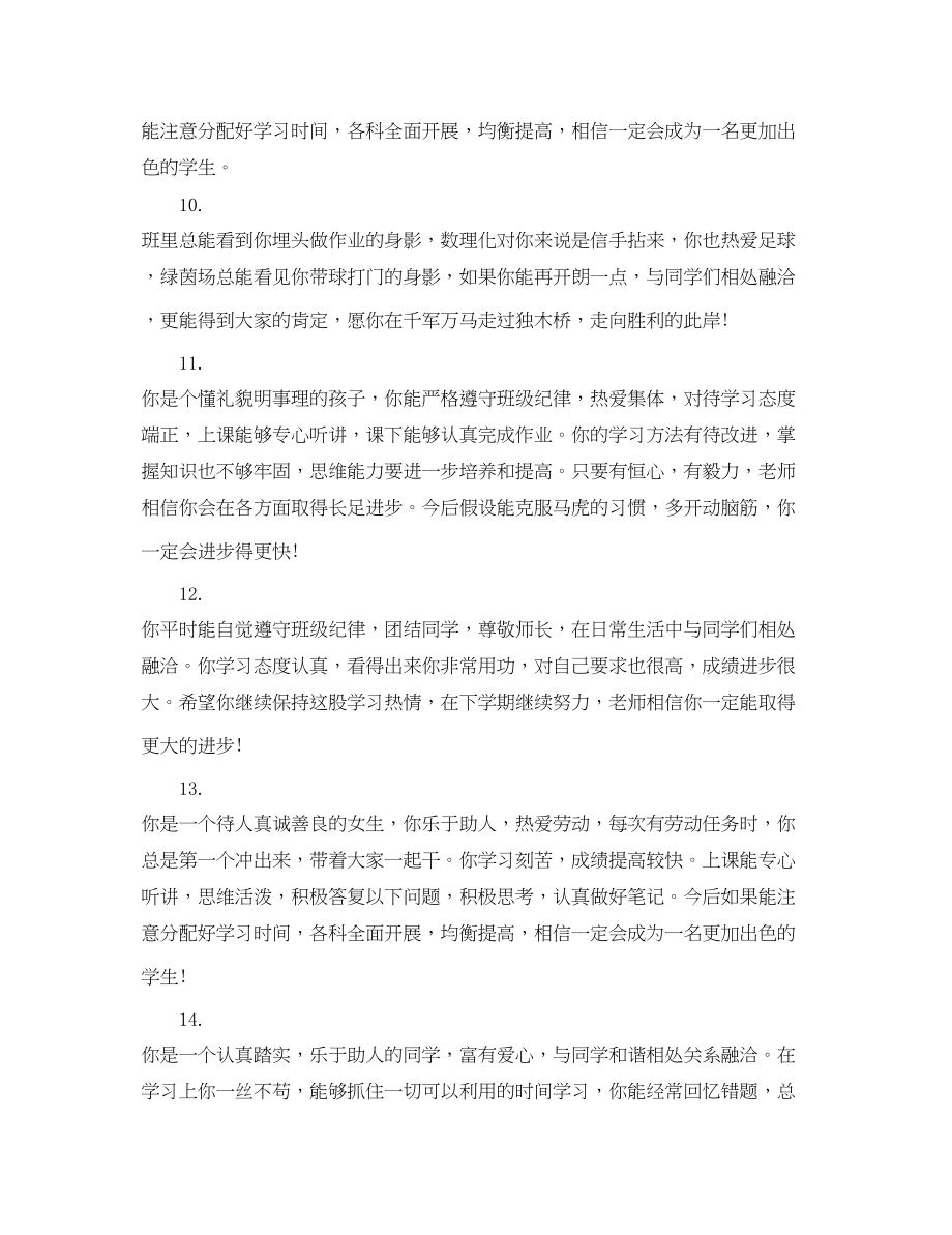 2023年简洁高中老师评语.docx_第3页