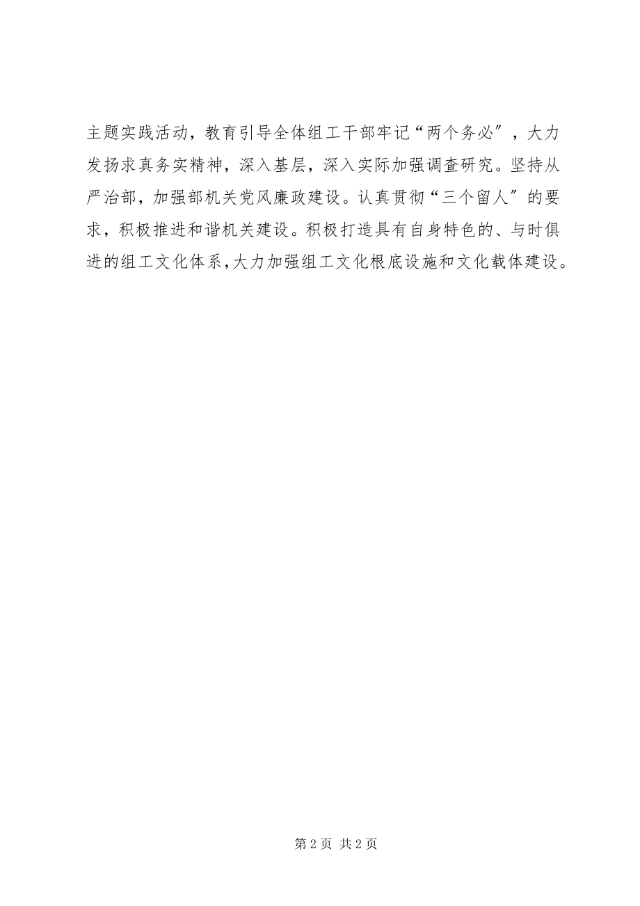 2023年区委组织部三项措施加强组织部门自身建设.docx_第2页