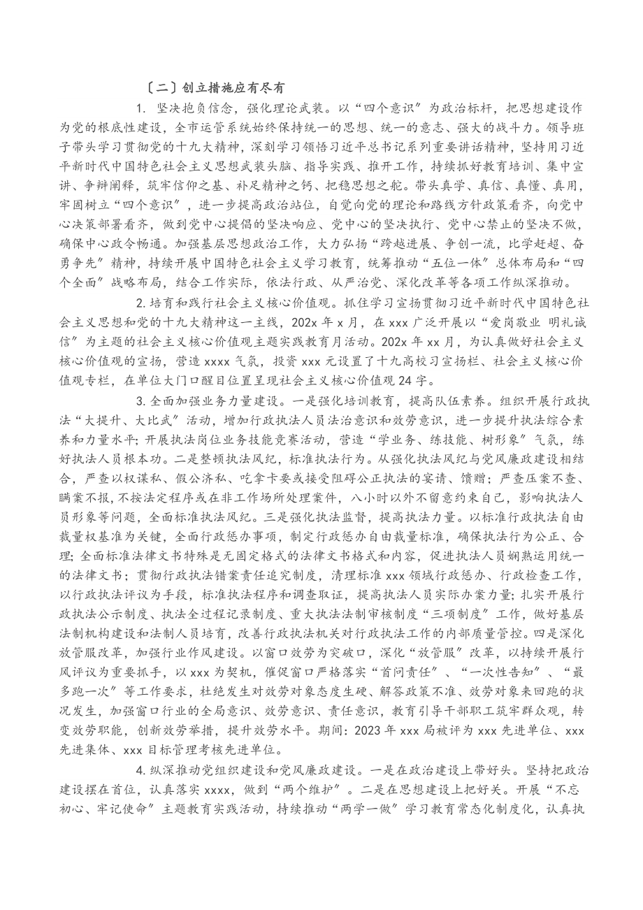 2023年XXX局市级文明单位创建工作汇报材料行政执法单位.doc_第2页