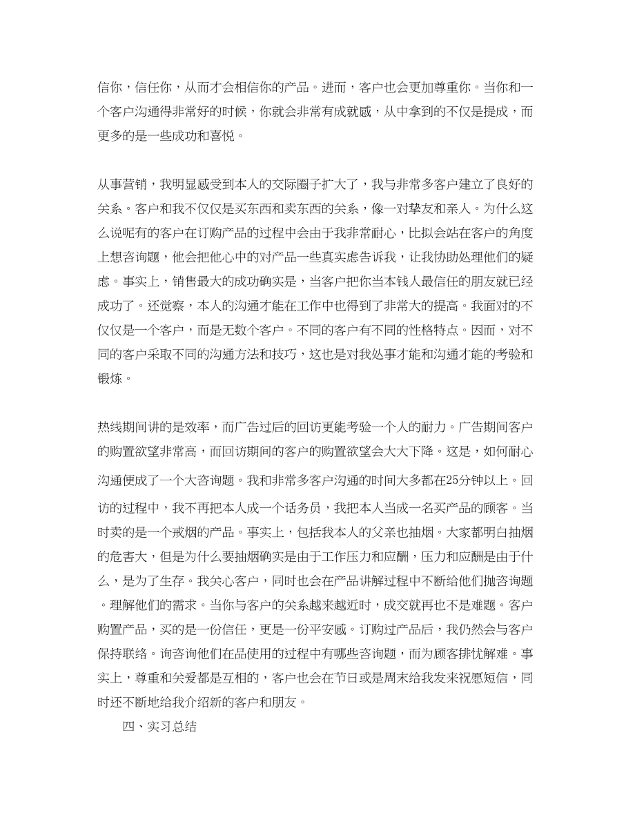 2023年工作总结格式实习生工作总结格式范文.docx_第3页