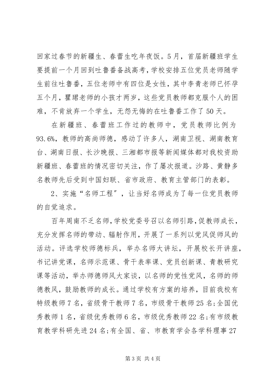 2023年中学创先争优先进申报材料.docx_第3页