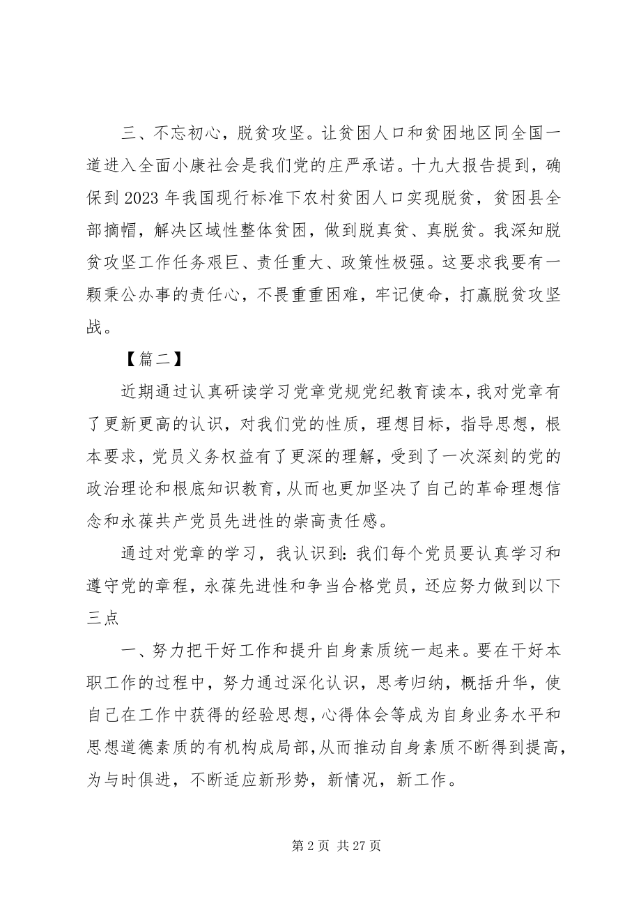 2023年学习党章党规党纪教育读本心得体会12篇.docx_第2页