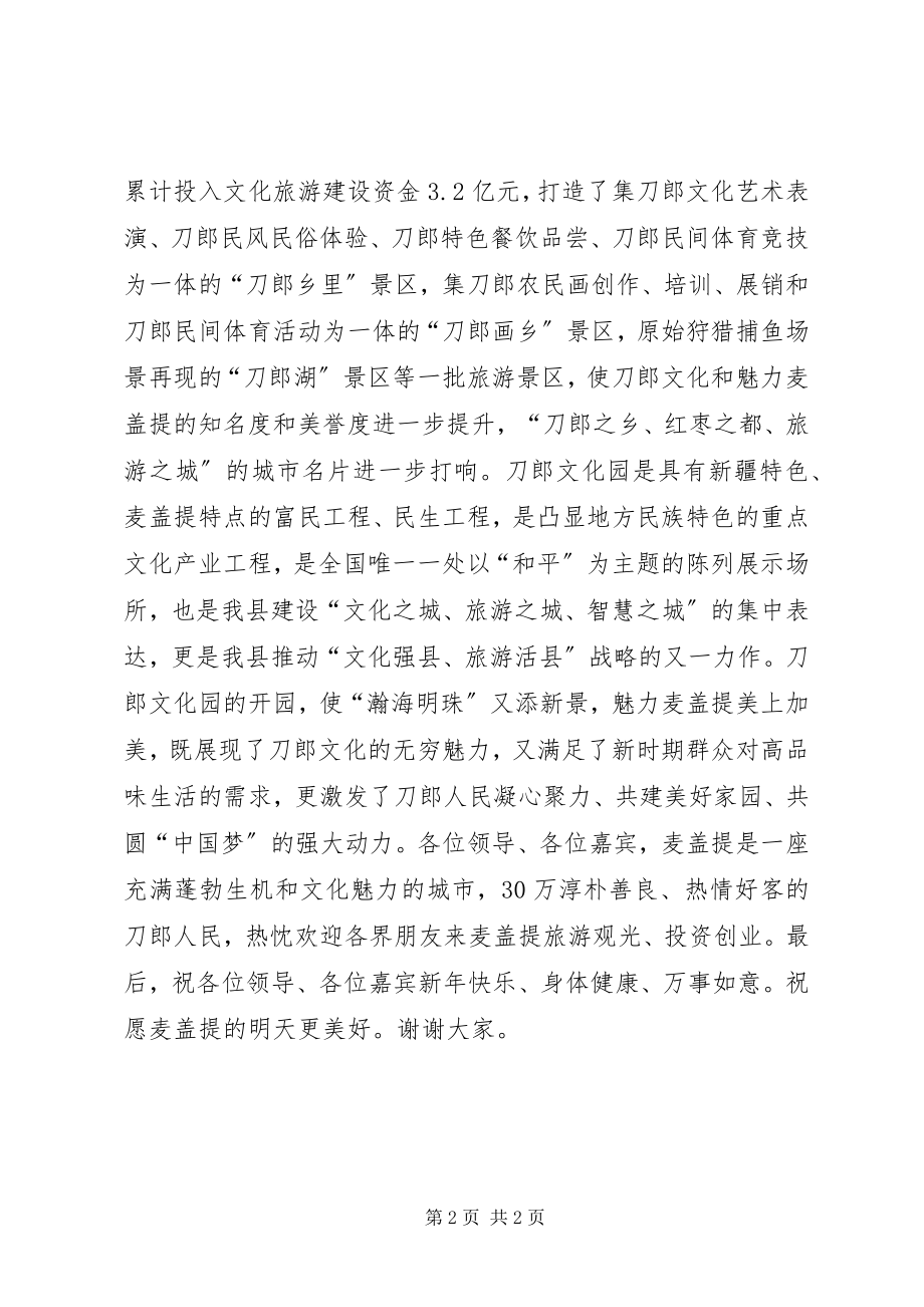 2023年县委书记在文化园开园仪式上的致辞.docx_第2页