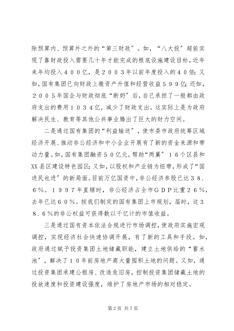 2023年科学论坛会讲话.docx_第2页