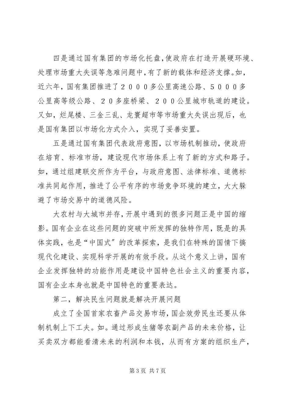 2023年科学论坛会讲话.docx_第3页