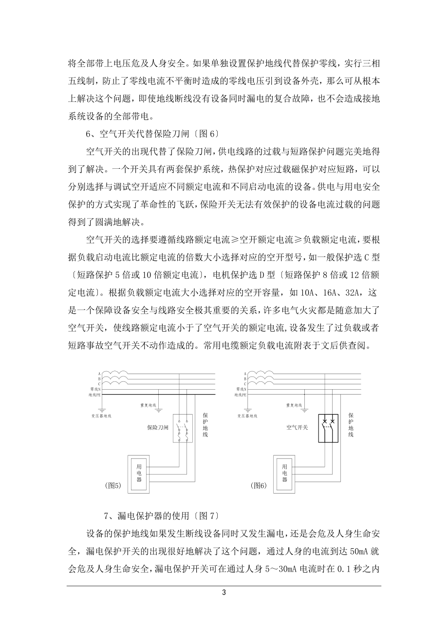 2023年用电安全保护方式的由来与发展.doc_第3页