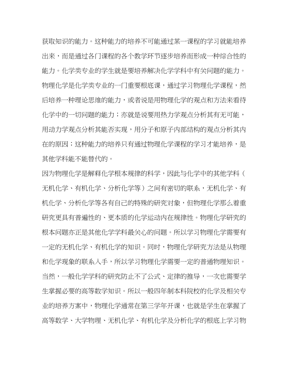 2023年环境科学专业物理化学教学改进.docx_第2页