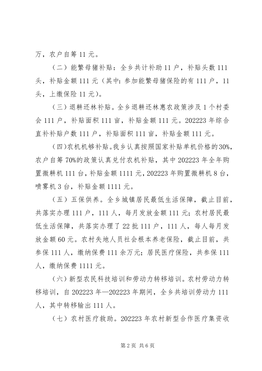 2023年惠农工作经验交流材料.docx_第2页