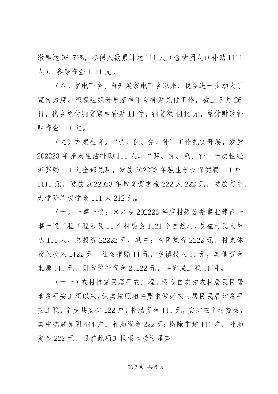 2023年惠农工作经验交流材料.docx_第3页