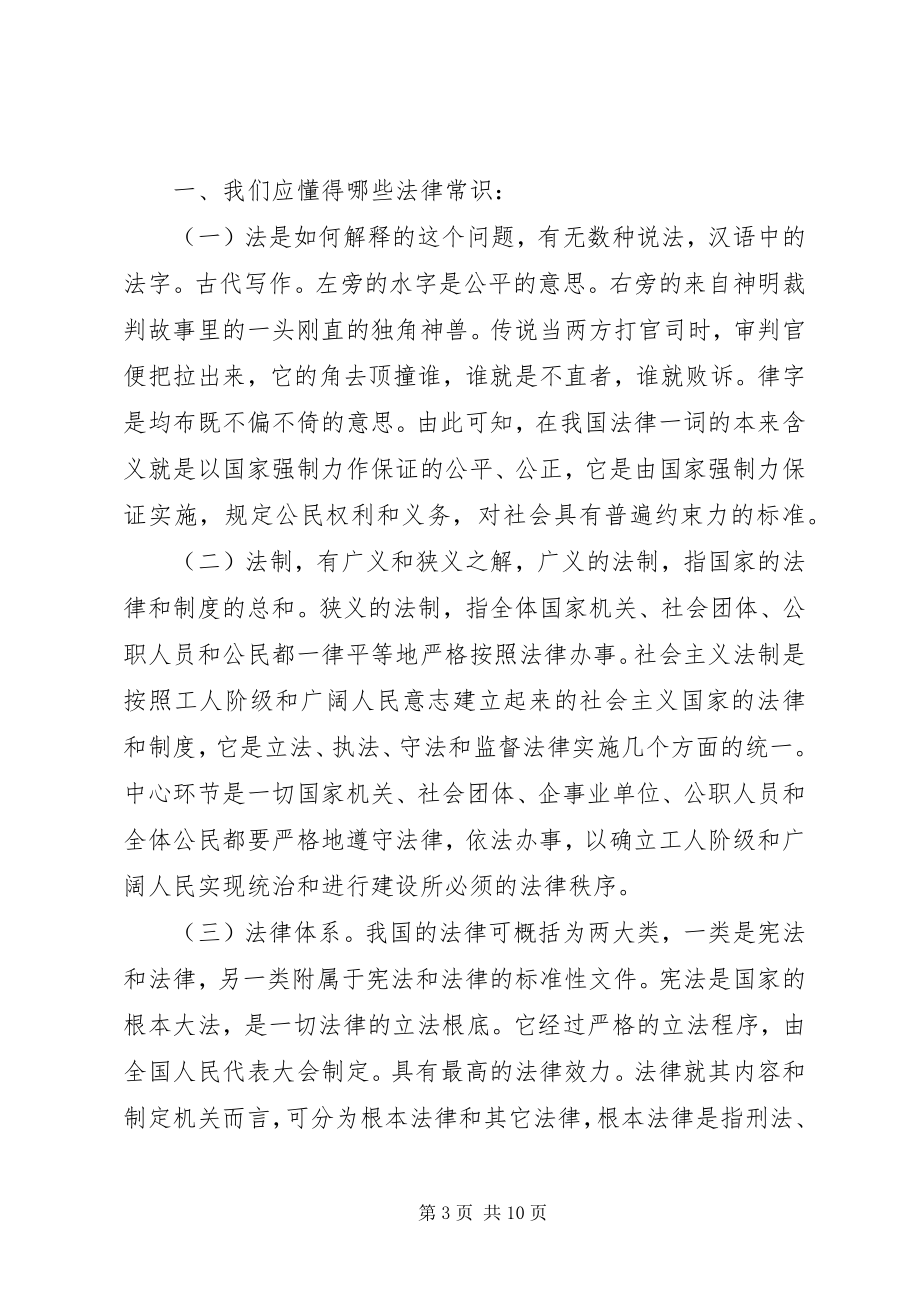 2023年校园法制教育领导致辞稿.docx_第3页